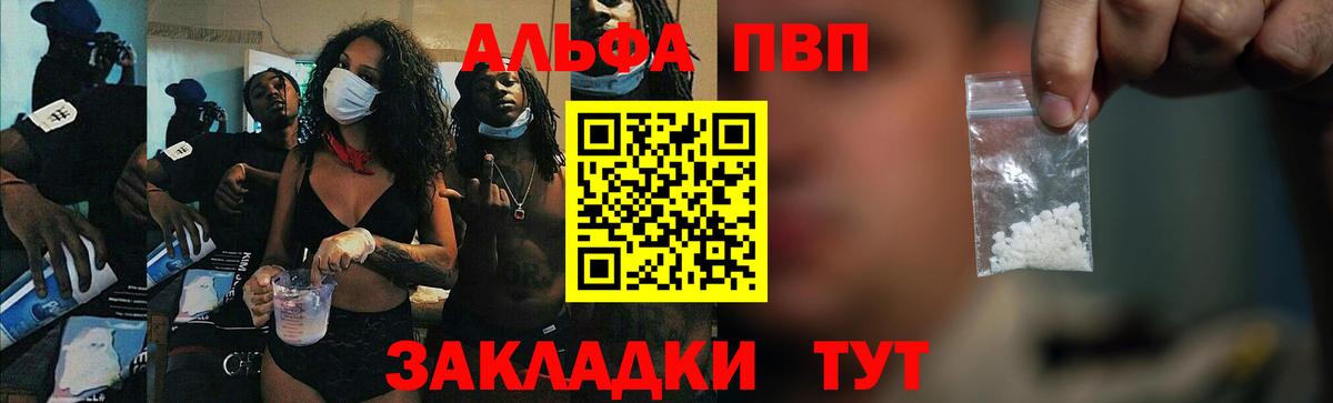 APVP Crystall  Альфа ПВП  Вход с VPN  Ярославль  A PVP кристаллы 