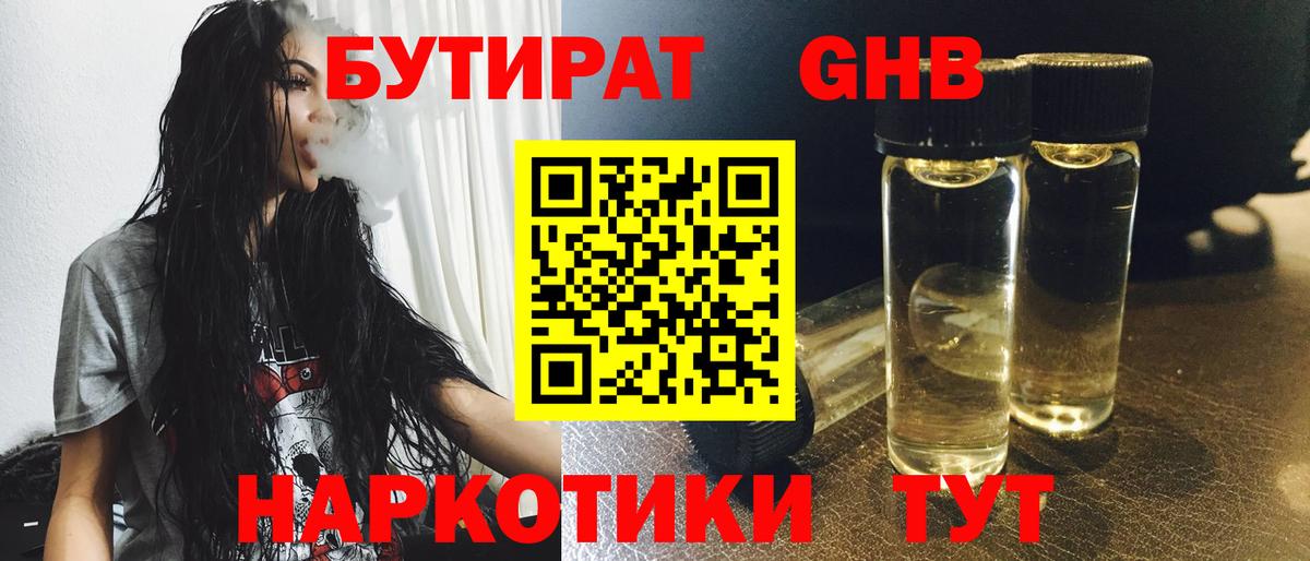 БУТИРАТ  Вход с VPN  Ярославль  БУТИРАТ оксибутират 