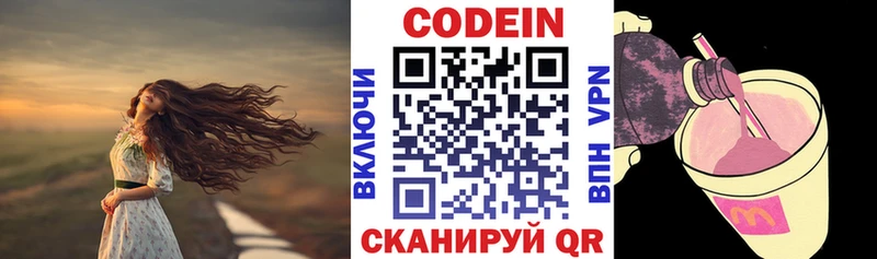 Codein напиток Lean (лин)  Ярославль 