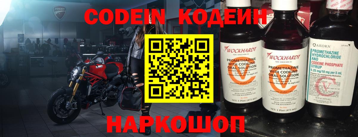 Кодеин напиток Lean (лин)  купить   Кодеиновый сироп Lean Purple Drank  Ярославль 