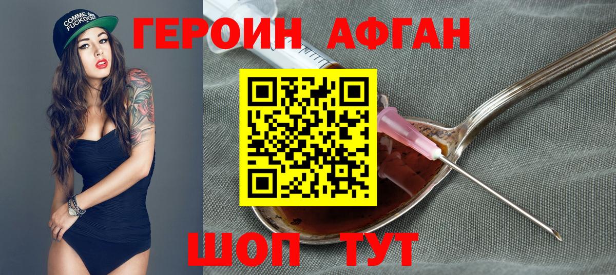 ГЕРОИН афганец  Ярославль 