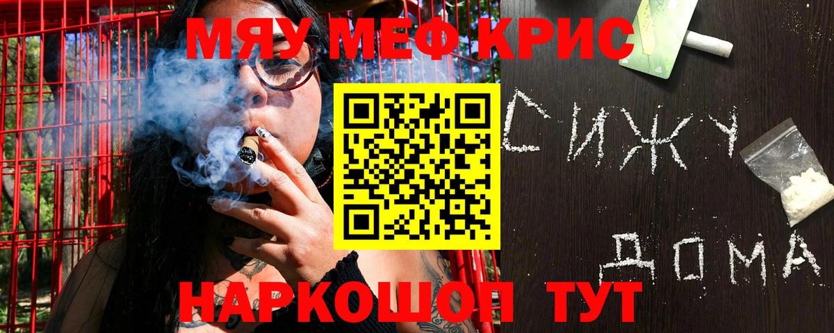 Мефедрон Ярославль