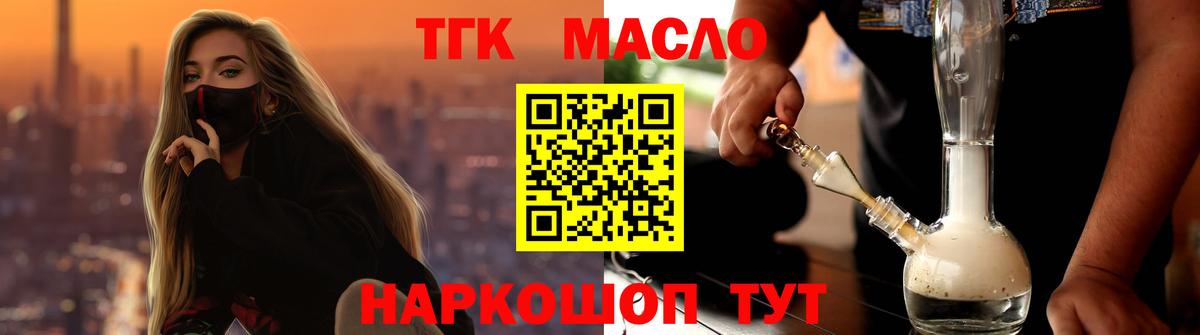 МЕГА tor  ТГК гашишное масло  наркотики  Ярославль  ТГК вейп 
